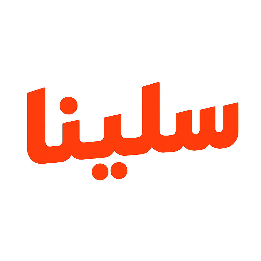 سلّينا